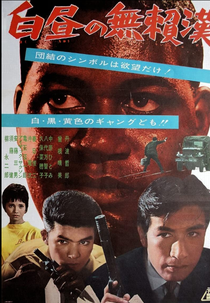 Greed in Broad Daylight (Hakuchou no buraikan)