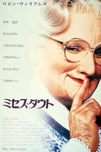  de Filme Uma Babá Quase Perfeita (1993)