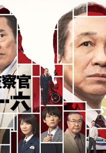 Kiraware Kansatsukan Otonashi Ichiroku (嫌われ監察官 音無一六)