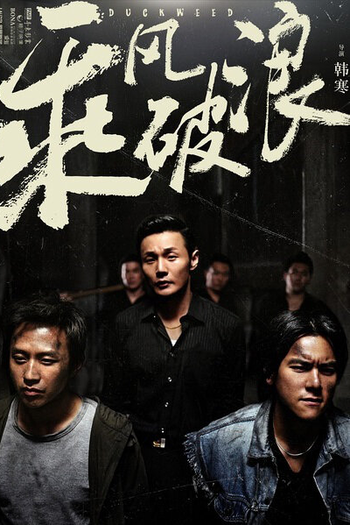  de Filme Duckweed (2017)