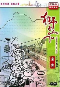 The Boy from Vietnam (獅子山下：越南來客)