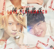 Love Death Match