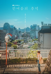 Han Yeo Reum's Memory (드라마페스타- 한여름의 추억)