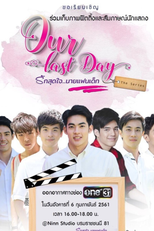 Our Last Day: The Series (Our Last Day  รักสุดใจนายแฟนเด็ก)