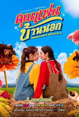 Poster 1 de Série Hometown Romance (2026)