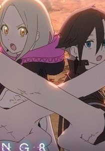 The Missing 8 (ミッシングエイト)