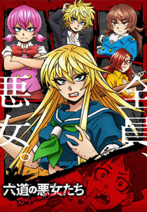 Rokudou no Onna-tachi (六道の悪女〈おんな〉たち)