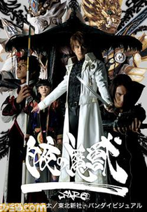 Garo - A Besta da Noite Branca - parte 1 (Garo : Byakuya no Maju)