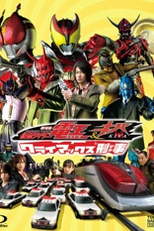 Kamen Rider Den-O and Kiva: Climax Deka (Kamen Rider Den-O and Kiva: Climax Deka)