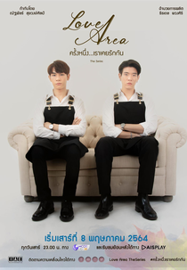 Love Area: Part 1 (Love Area ครั้งหนึ่ง…เราเคยรักกัน The Series)