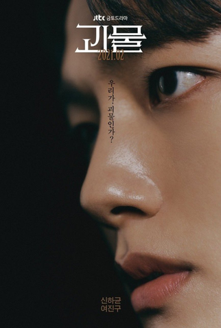 Poster 4 de Série Beyond Evil (2021)