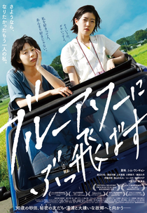 Blue Hour (Burûawâ ni buttobasu)