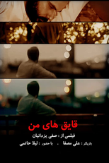 Meus Barcos (Ghayegh-ha Ye Man)