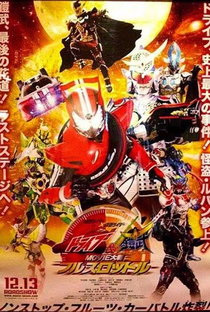 Kamen Rider × Kamen Rider Drive & Gaim: Movie War Full Throttle - Poster / Capa / Cartaz - Oficial 1