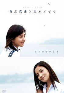 Your Fingertips (Kimi no Yubisaki)