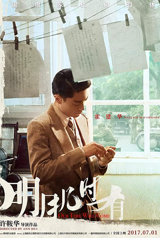Poster 6 de Filme Our Time Will Come (2017)