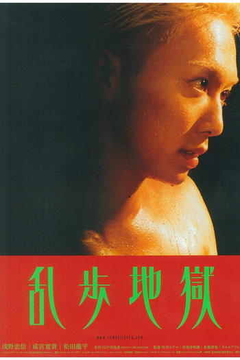  de Filme Rampo Noir (2005)