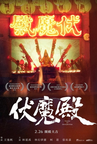 Poster 1 de Curta Temple of Devilbuster (2020)