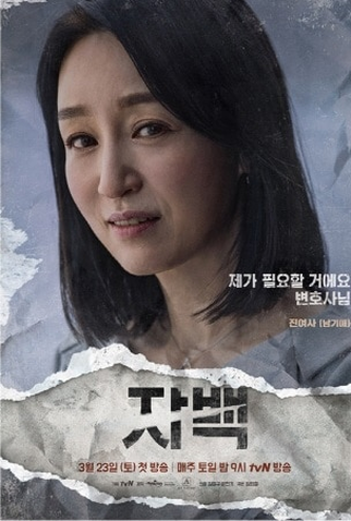 Poster 5 de Série Confession (2019)