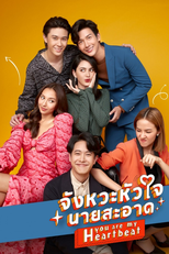 จังหวะหัวใจนายสะอาด (จังหวะหัวใจนายสะอาด)