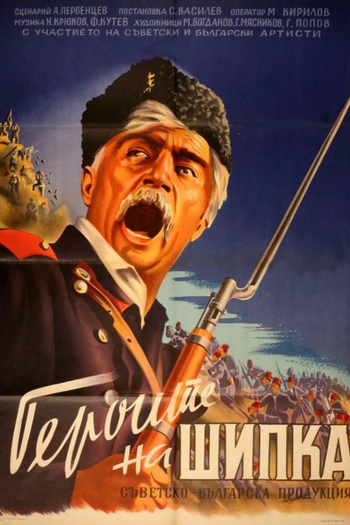 Poster de Filme Geroite na Shipka (1955)
