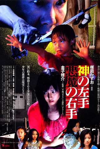 Poster 2 de Filme God's Left Hand, Devil's Right Hand (2006)