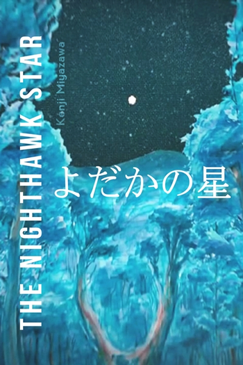 Poster de Curta Yodaka no Hoshi (2013)
