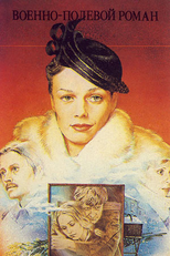 Romance em Tempos de Guerra (Voenno-polevoy Roman)