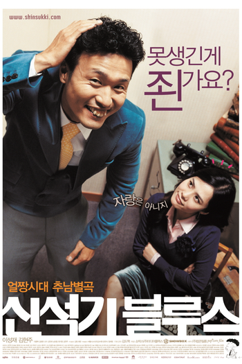 Poster de Filme Shin Suk Ki Blues (2004)