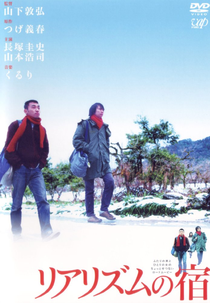 Ramblers (Riarizumu no yado)