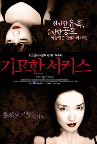 Poster 1 de Filme Strange Circus (2005)