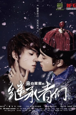 Heirs From Another Star (來自星星的繼承者們)