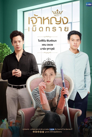 Poster 1 de Série The Sand Princess (2019)