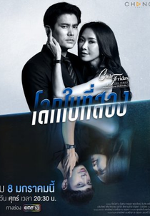 Club Friday The Series 12: Loak Bai Tee Song (Club Friday The Series 12 Uncharted Love โลกใบที่สอง)