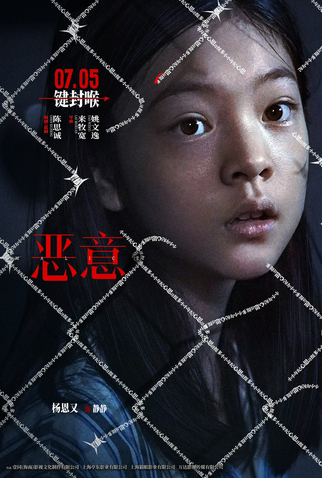 Poster 7 de Filme Malice (2025)