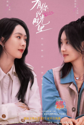 Poster 1 de Série With Love With You (2025)