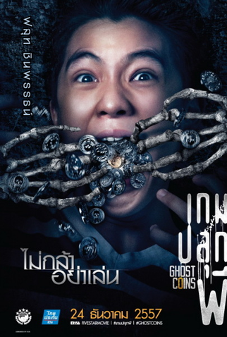 Poster 7 de Filme Ghost Coins (2014)