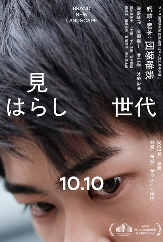 Poster 2 de Filme Nova Paisagem (2025)