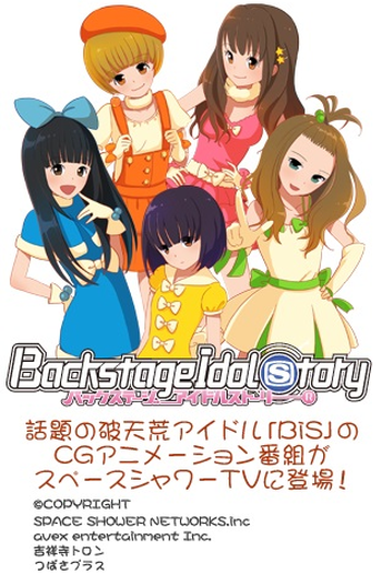 Poster de Série Backstage Idol Story (2012)