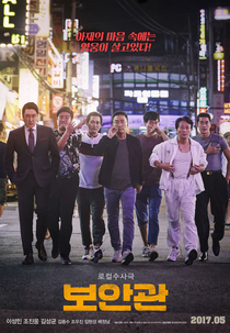 The Sheriff In Our Town (Boangwan)