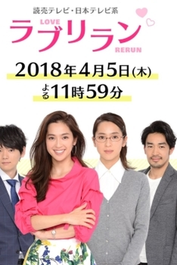  de Série Love Rerun (2018)