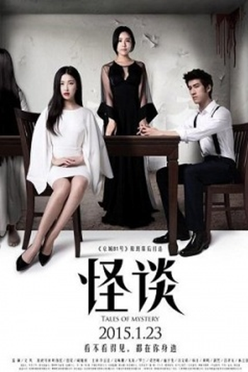 Poster de Filme Contos de Mistério (2015)