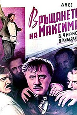 The Return of Maxim (Vozvrashcheniye Maksima)