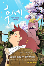 Fuse: Teppou Musume no Torimonochou (伏 鉄砲娘の捕物帳)