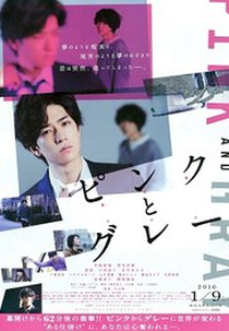 Pink and Gray (Pinku to gurê)