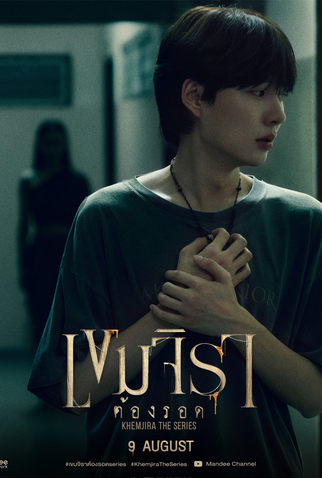 Poster 11 de Série Khemjira (2025)