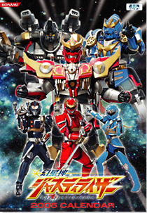 Genseishin Justirisers (幻星神ジャスティライザ)