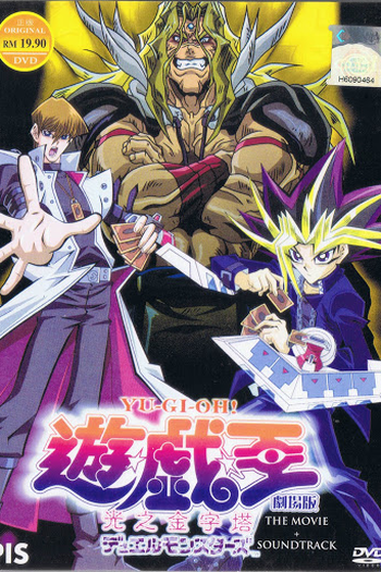  de Filme Yu-Gi-Oh! - O Filme (2004)