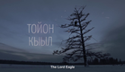 trailer THE LORD EAGLE
