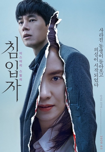 Intruder (침입자)